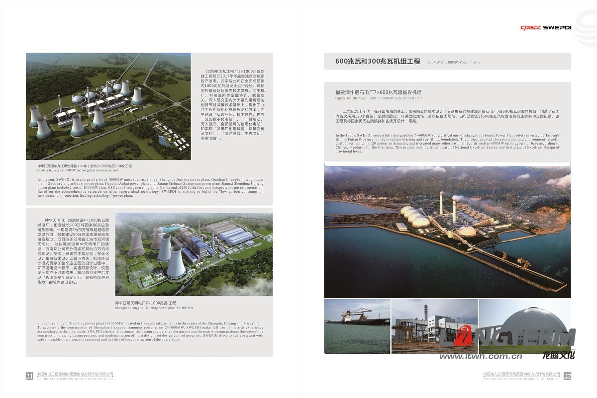 西南電力設(shè)計(jì)院形象宣傳畫冊(cè)設(shè)計(jì) 西南電力設(shè)計(jì)院形象宣傳畫冊(cè)設(shè)計(jì)