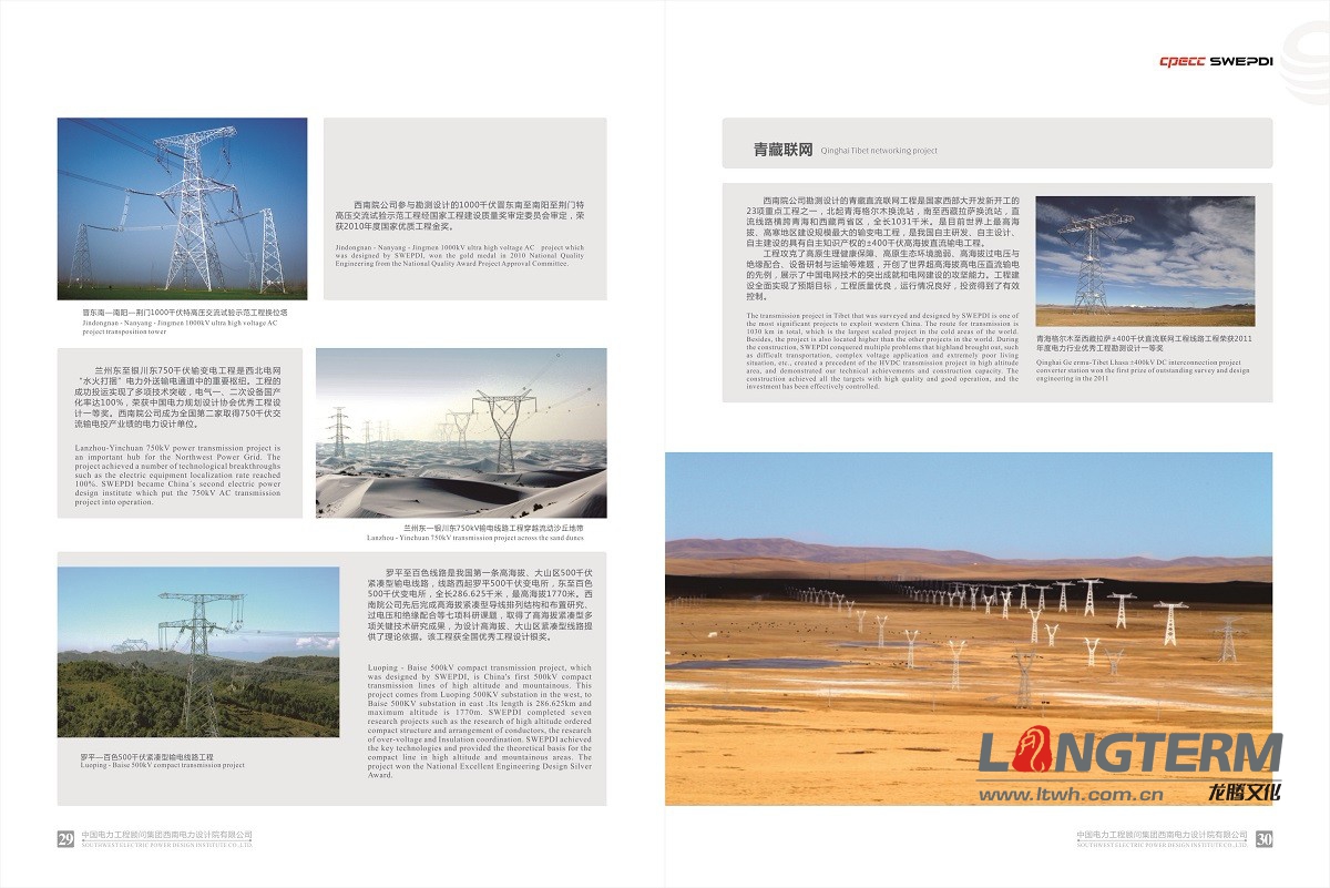 西南電力設(shè)計(jì)院形象宣傳畫冊(cè)設(shè)計(jì) 西南電力設(shè)計(jì)院形象宣傳畫冊(cè)設(shè)計(jì)