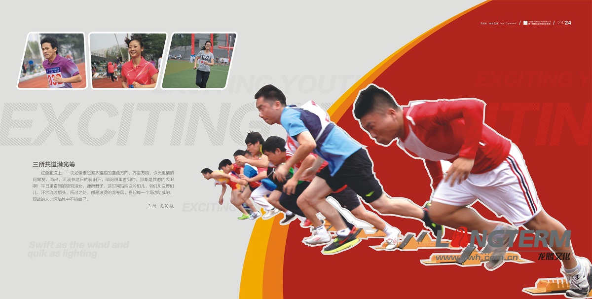 西南建筑設(shè)計(jì)院運(yùn)動(dòng)會(huì)紀(jì)念畫冊(cè)設(shè)計(jì)