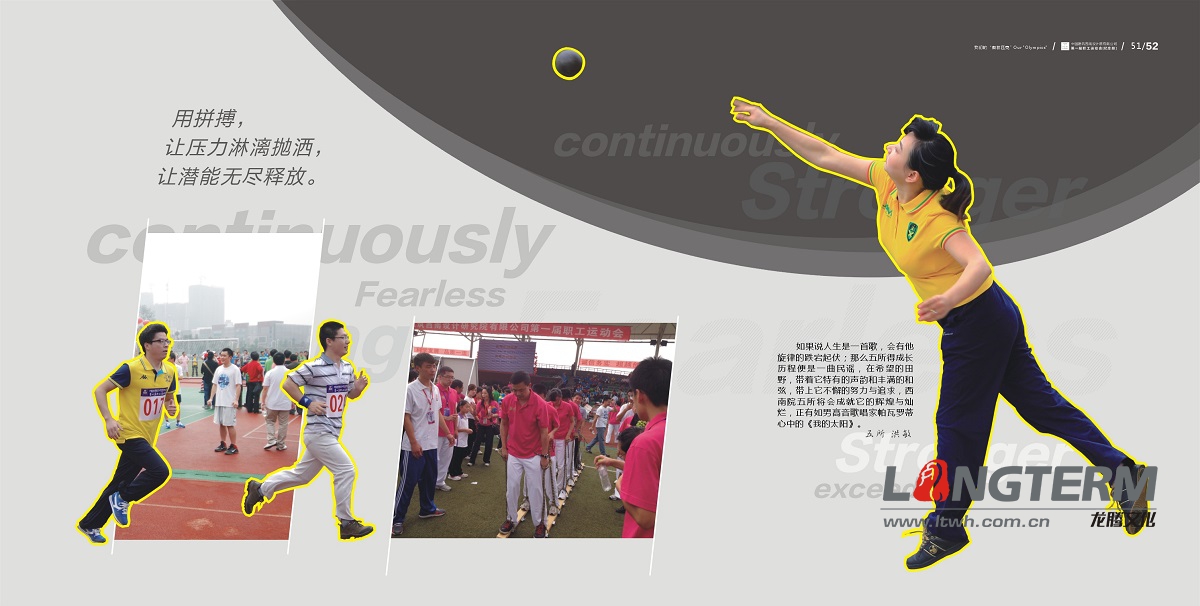 西南建筑設(shè)計(jì)院運(yùn)動(dòng)會(huì)紀(jì)念畫冊(cè)設(shè)計(jì)