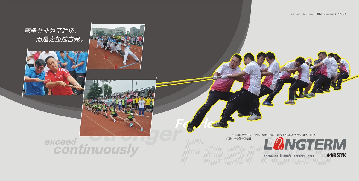 西南建筑設(shè)計(jì)院運(yùn)動(dòng)會(huì)紀(jì)念畫冊(cè)設(shè)計(jì)