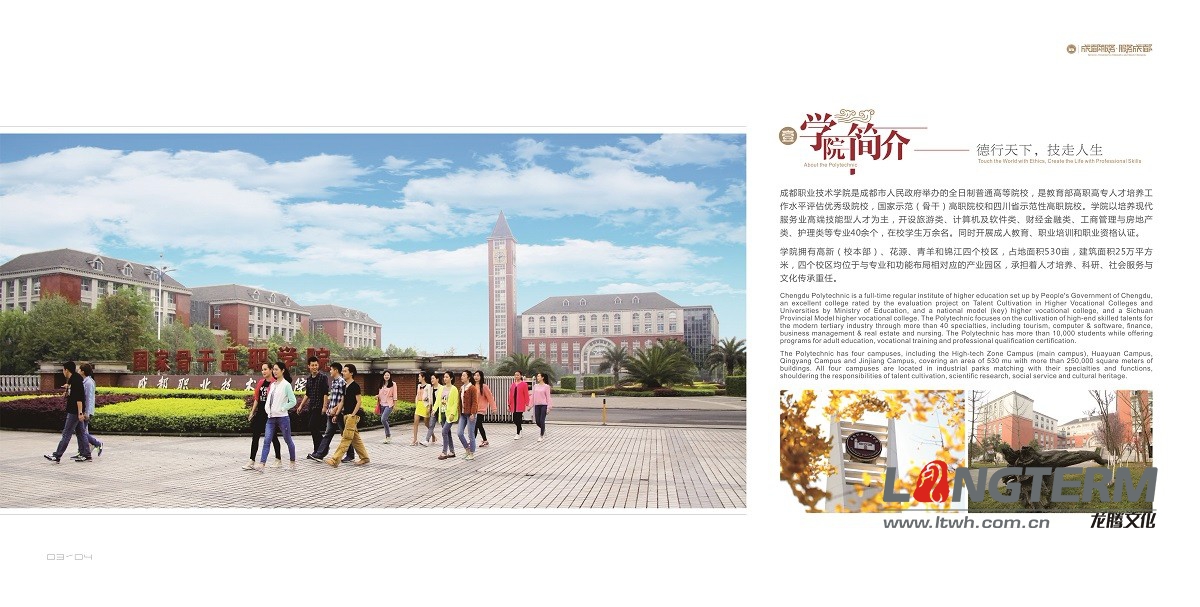 成都職業(yè)技術(shù)學(xué)院形象宣傳畫(huà)冊(cè)設(shè)計(jì)