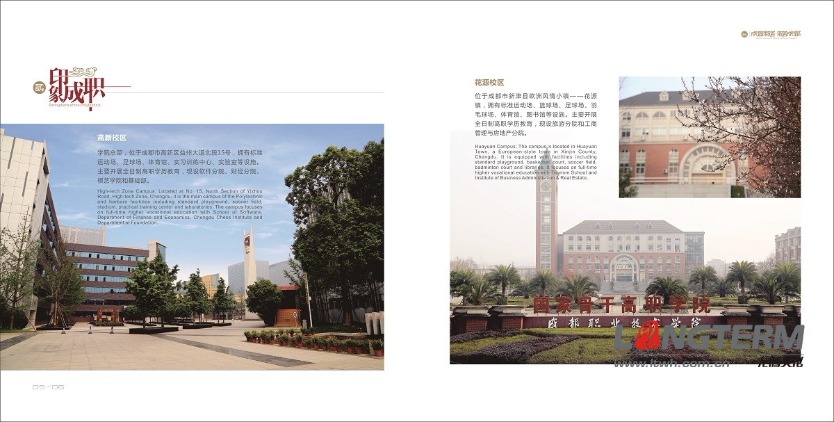 成都職業(yè)技術(shù)學(xué)院形象宣傳畫(huà)冊(cè)設(shè)計(jì)