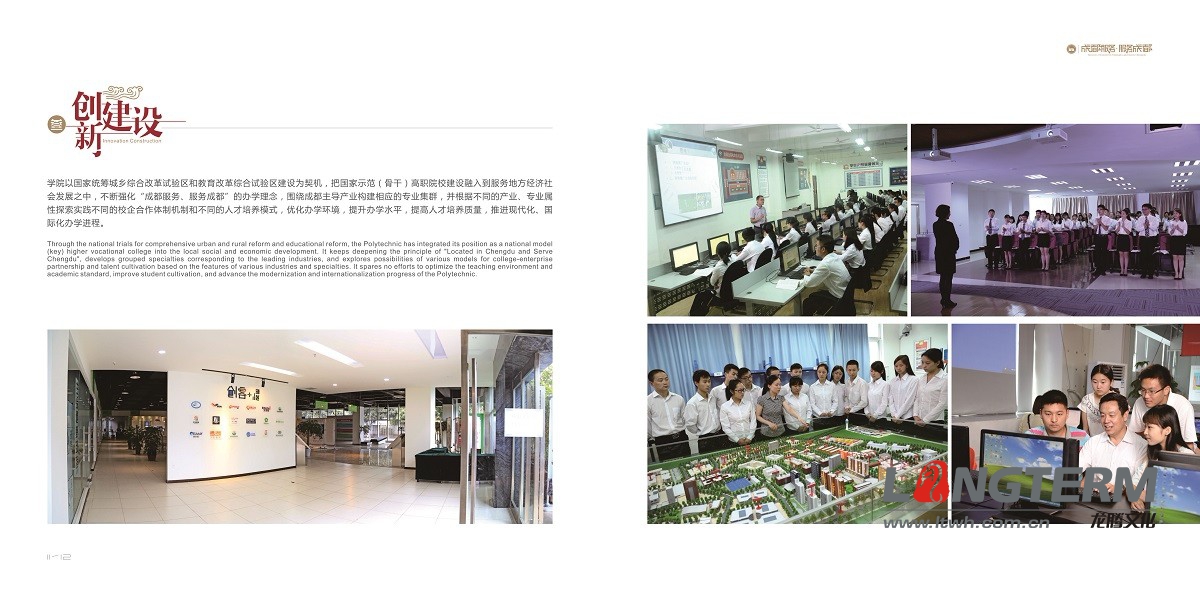 成都職業(yè)技術(shù)學(xué)院形象宣傳畫(huà)冊(cè)設(shè)計(jì)