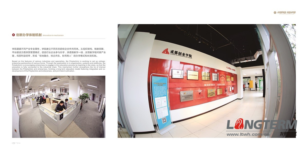 成都職業(yè)技術(shù)學(xué)院形象宣傳畫(huà)冊(cè)設(shè)計(jì)