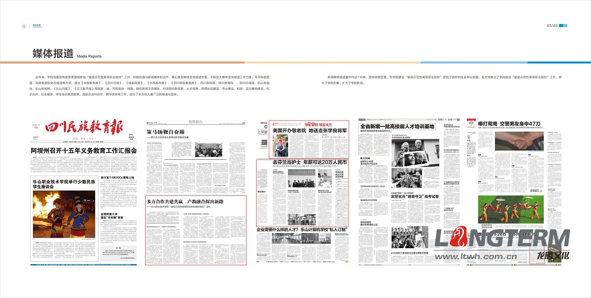 樂山職業(yè)技術(shù)學(xué)院省示范綜合項目建設(shè)成果畫冊設(shè)計 樂山職業(yè)技術(shù)學(xué)院省示范綜合項目建設(shè)成果畫冊設(shè)計