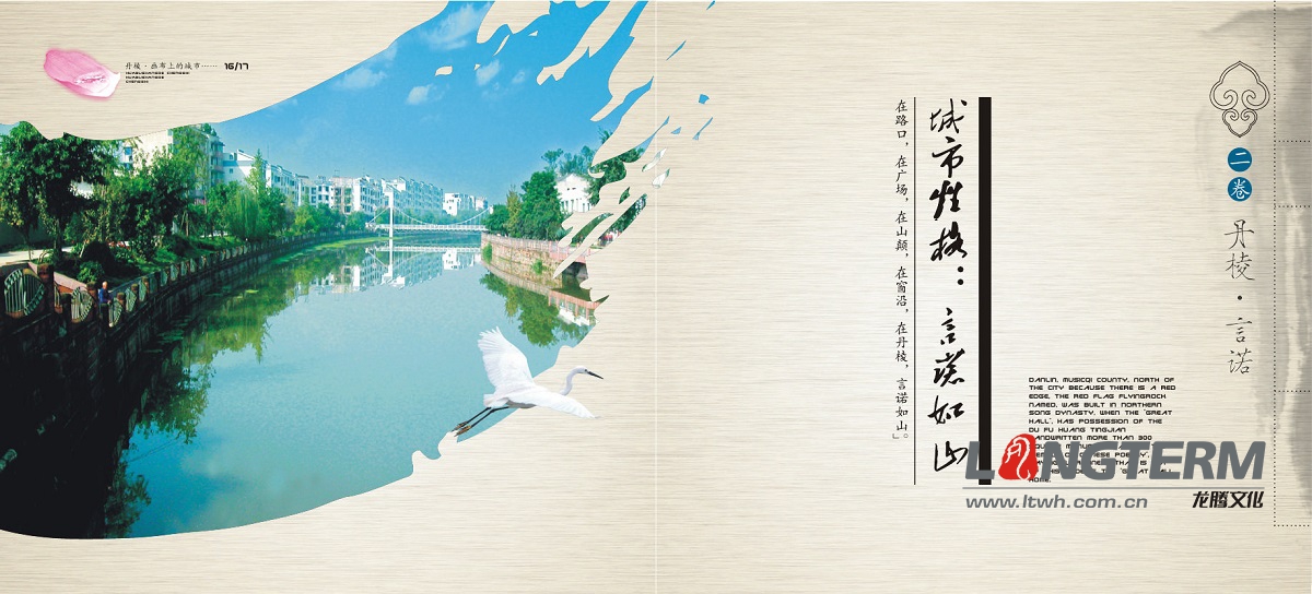丹棱縣城市形象宣傳畫冊(cè)設(shè)計(jì) 丹棱縣城市形象宣傳畫冊(cè)設(shè)計(jì)