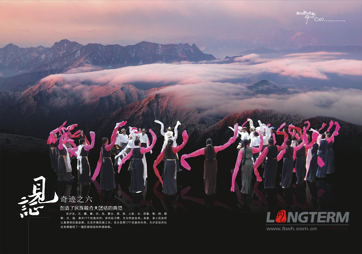 瀘定縣城市形象宣傳畫冊設(shè)計