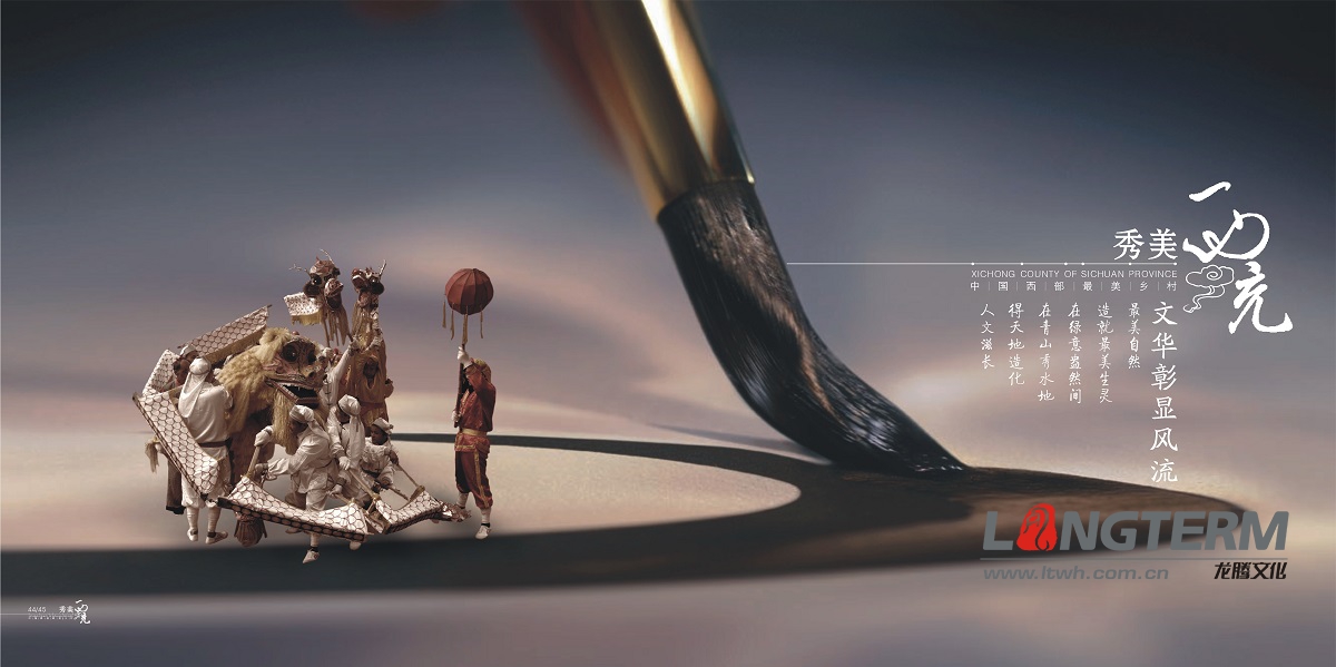 西充縣旅游宣傳畫冊設計