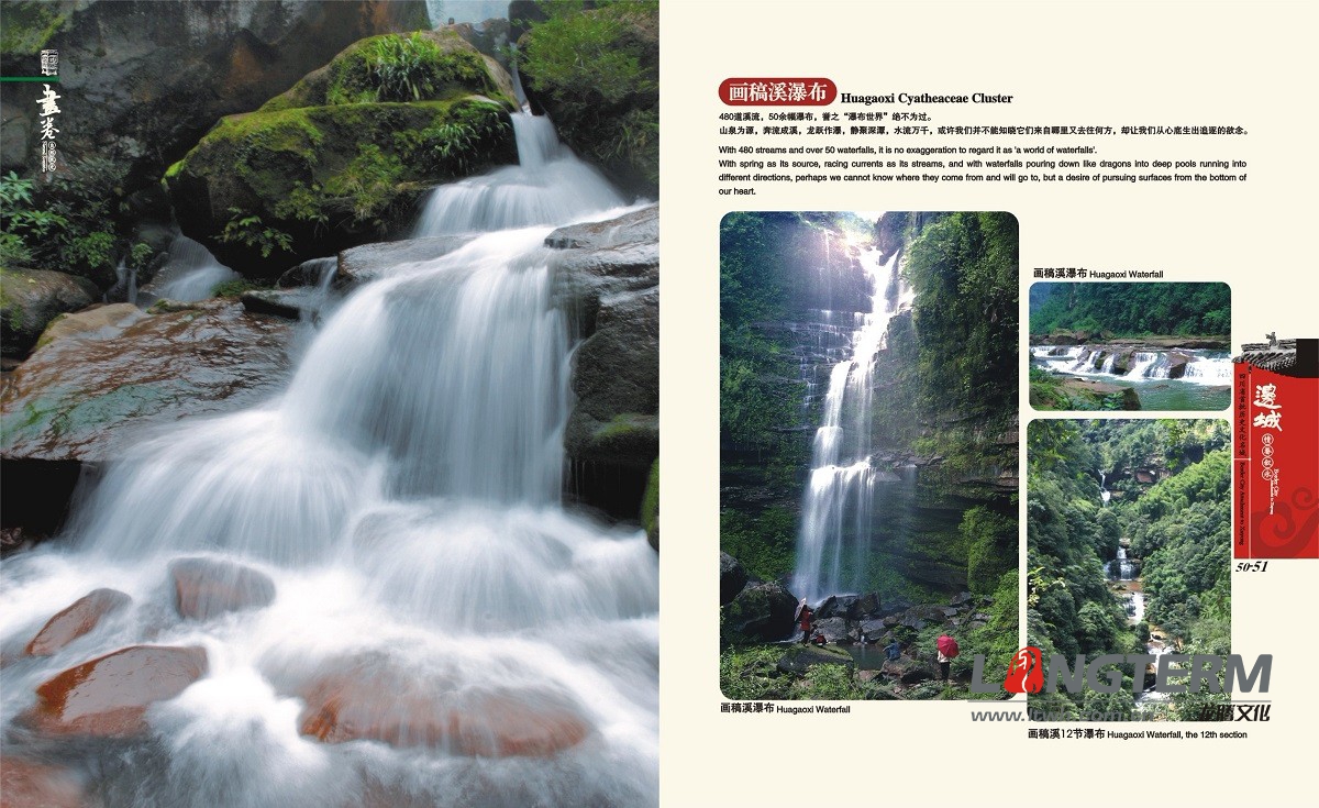 敘永縣城市形象宣傳畫冊設計