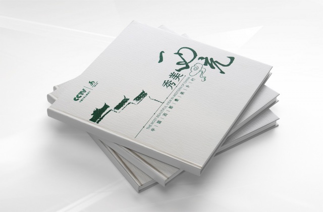 西充縣旅游宣傳畫冊設(shè)計