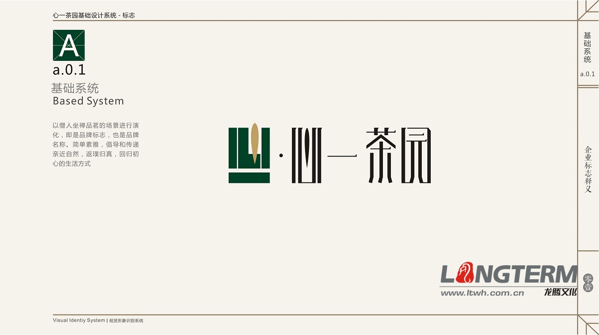 心一茶園VI視覺形象識別系統(tǒng)設(shè)計 心一茶園VI視覺形象識別系統(tǒng)設(shè)計