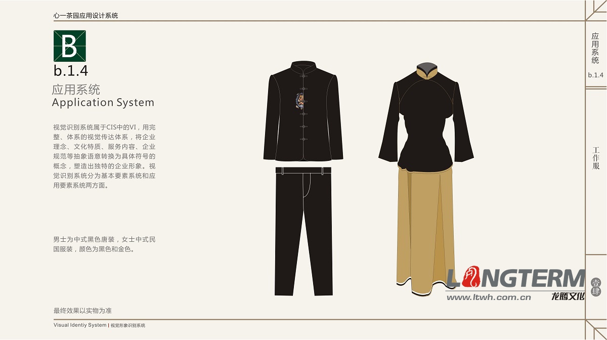 心一茶園VI視覺形象識別系統(tǒng)設(shè)計 心一茶園VI視覺形象識別系統(tǒng)設(shè)計