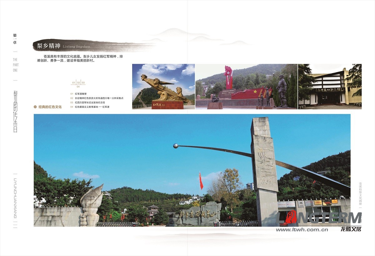 蒼溪檢察文化畫冊