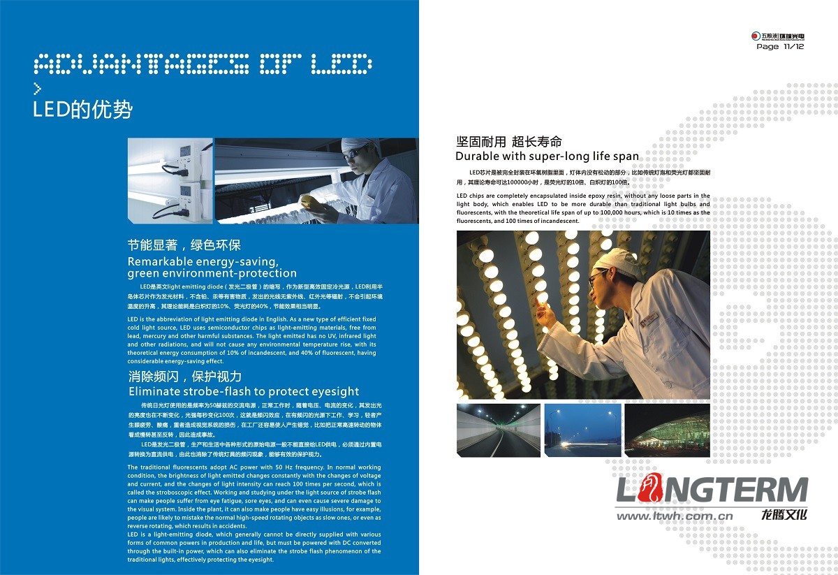 宜賓五糧液環(huán)球光電集團(tuán)畫冊(cè)設(shè)計(jì) 宜賓五糧液環(huán)球光電集團(tuán)畫冊(cè)設(shè)計(jì)