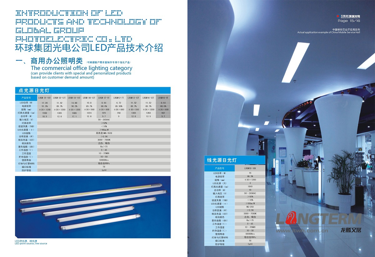 宜賓五糧液環(huán)球光電集團(tuán)畫冊(cè)設(shè)計(jì) 宜賓五糧液環(huán)球光電集團(tuán)畫冊(cè)設(shè)計(jì)