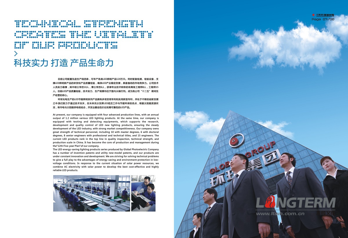 宜賓五糧液環(huán)球光電集團(tuán)畫冊(cè)設(shè)計(jì) 宜賓五糧液環(huán)球光電集團(tuán)畫冊(cè)設(shè)計(jì)