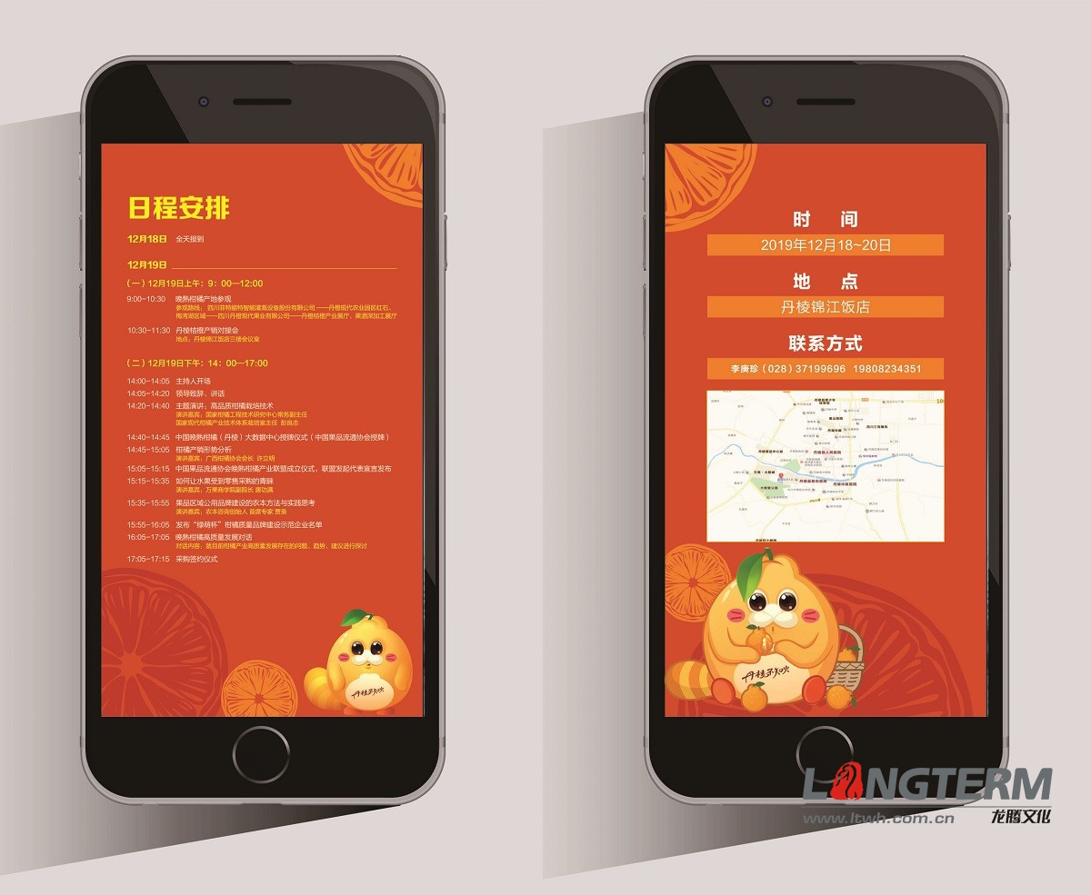 2019中國柑橘產(chǎn)業(yè)年會(huì)暨丹棱桔橙產(chǎn)銷對(duì)接會(huì)H5