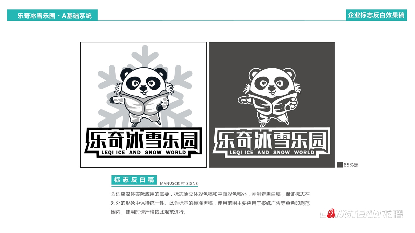 海昌極地海洋世界樂(lè)奇冰雪樂(lè)園吉祥物設(shè)計(jì)