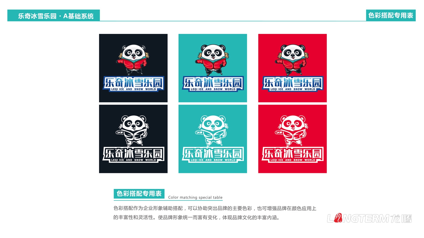 海昌極地海洋世界樂(lè)奇冰雪樂(lè)園吉祥物設(shè)計(jì)