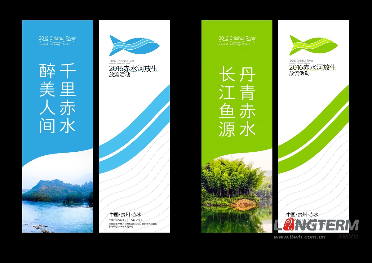 赤水河放生活動VI設(shè)計