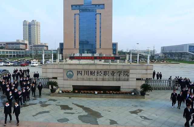 四川財經職業(yè)學院示范匯報片拍攝及成片預覽