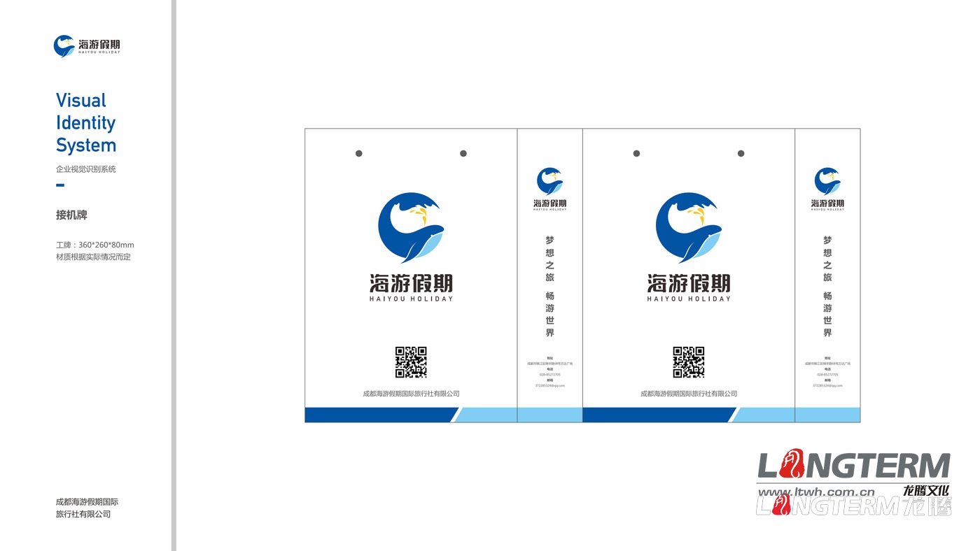 四川海游假期旅行社VIS整體設(shè)計(jì)方案 四川海游假期旅行社VIS整體設(shè)計(jì)方案