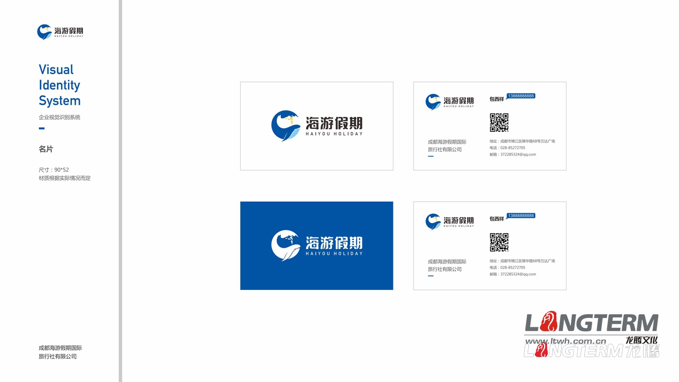 四川海游假期旅行社VIS整體設(shè)計(jì)方案 四川海游假期旅行社VIS整體設(shè)計(jì)方案