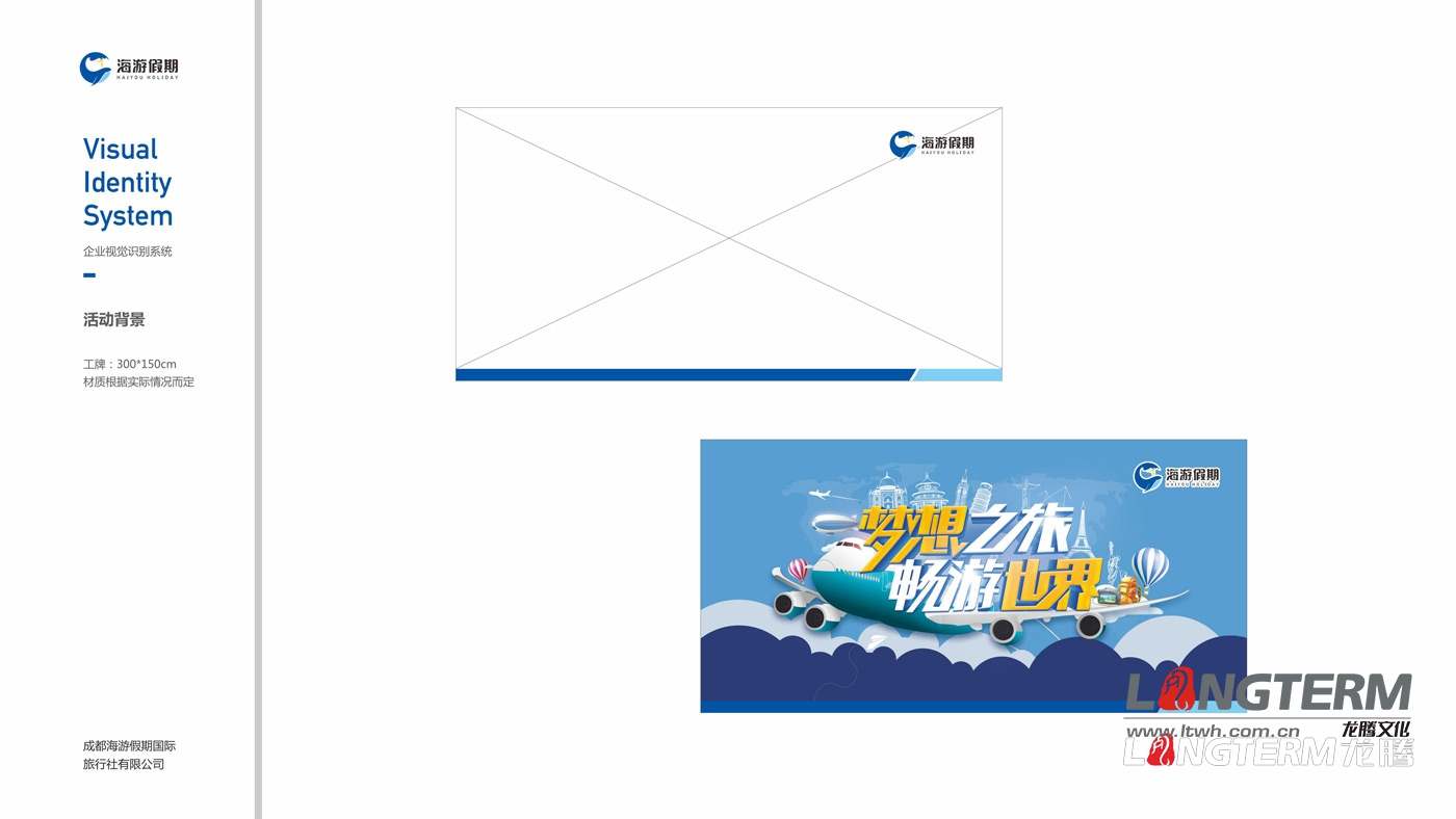 四川海游假期旅行社VIS整體設(shè)計(jì)方案 四川海游假期旅行社VIS整體設(shè)計(jì)方案