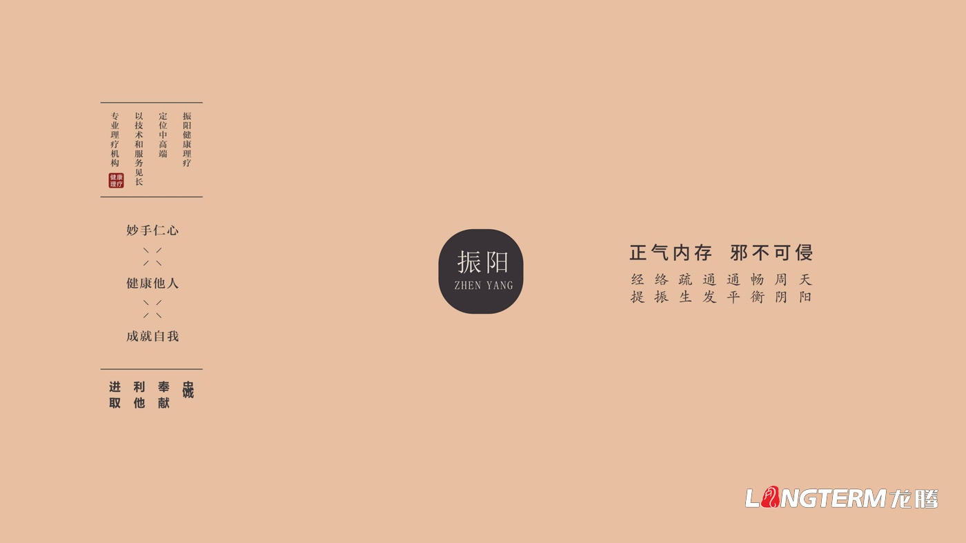 振陽理療館視覺應(yīng)用及LOGO設(shè)計(jì)方案 振陽理療館視覺應(yīng)用及LOGO設(shè)計(jì)方案