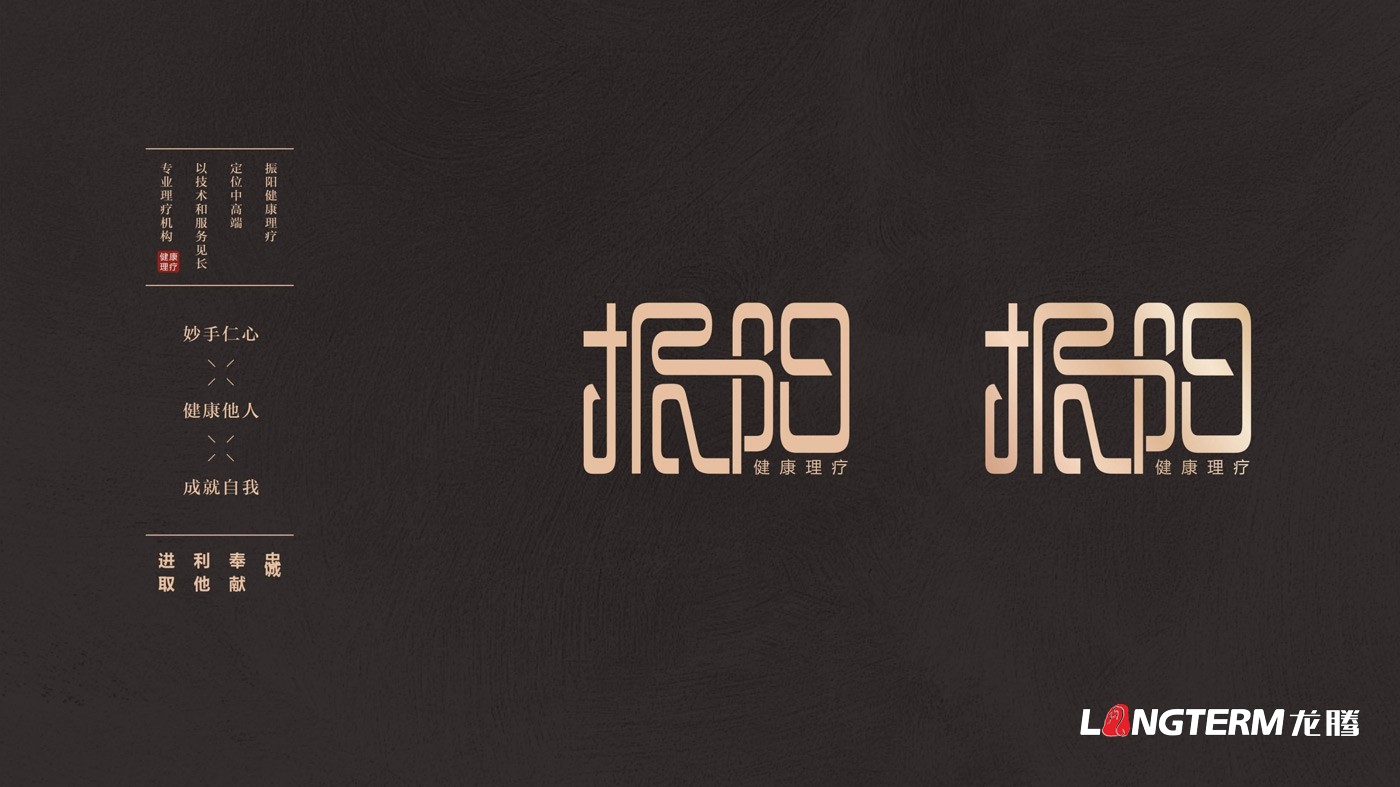 振陽理療館視覺應(yīng)用及LOGO設(shè)計(jì)方案 振陽理療館視覺應(yīng)用及LOGO設(shè)計(jì)方案