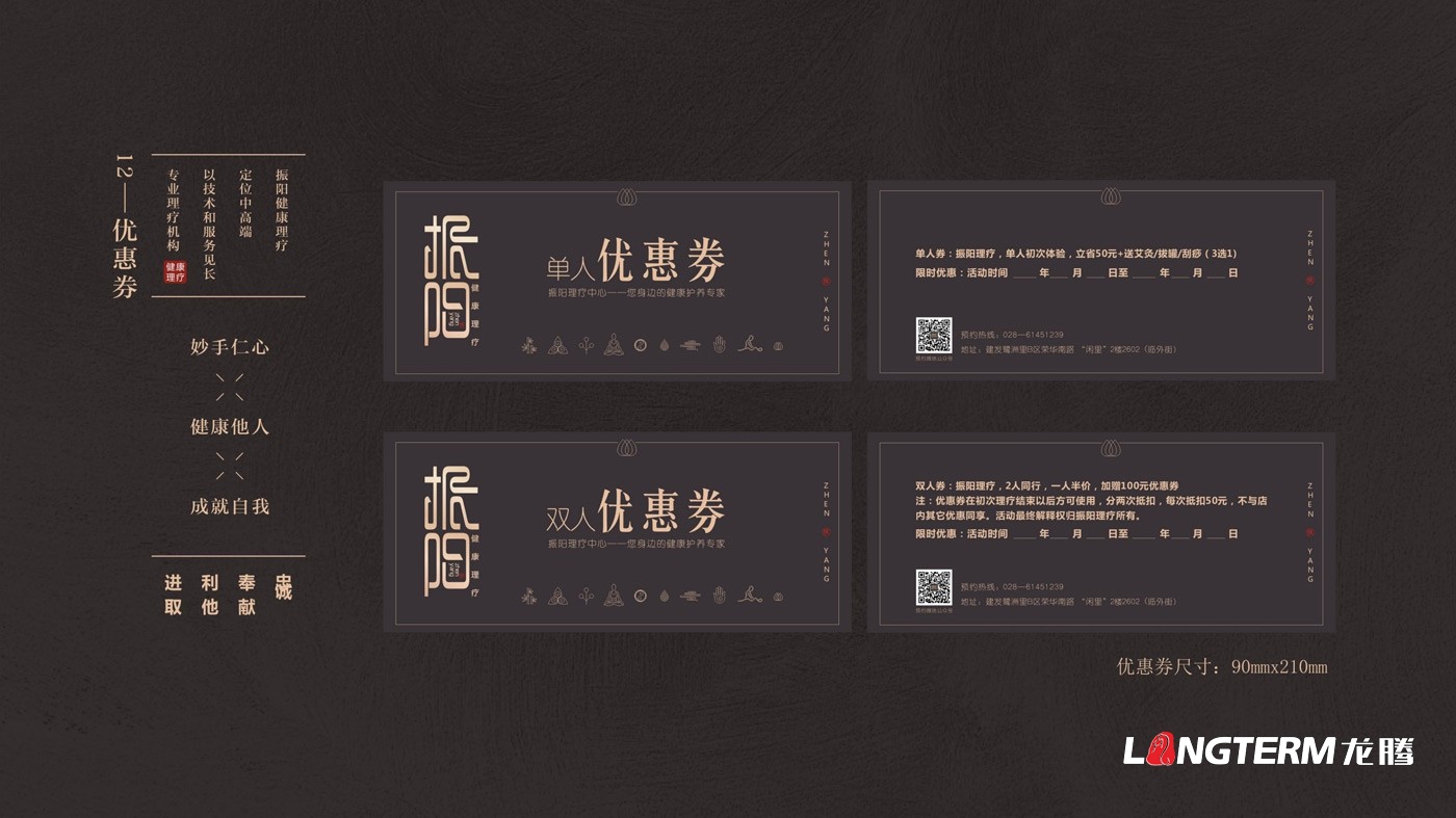 振陽理療館視覺應(yīng)用及LOGO設(shè)計(jì)方案 振陽理療館視覺應(yīng)用及LOGO設(shè)計(jì)方案