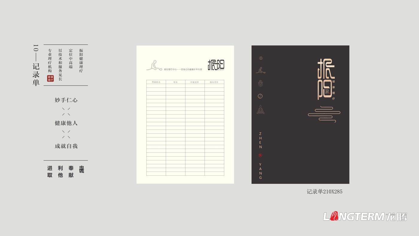 振陽理療館視覺應(yīng)用及LOGO設(shè)計(jì)方案 振陽理療館視覺應(yīng)用及LOGO設(shè)計(jì)方案