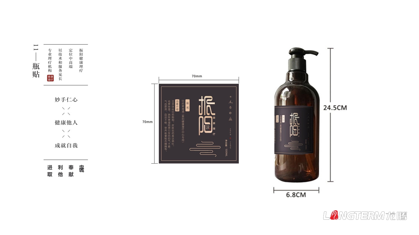 振陽理療館視覺應(yīng)用及LOGO設(shè)計(jì)方案 振陽理療館視覺應(yīng)用及LOGO設(shè)計(jì)方案