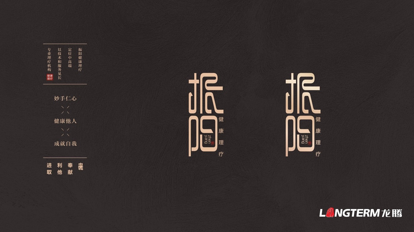 振陽理療館視覺應(yīng)用及LOGO設(shè)計(jì)方案 振陽理療館視覺應(yīng)用及LOGO設(shè)計(jì)方案