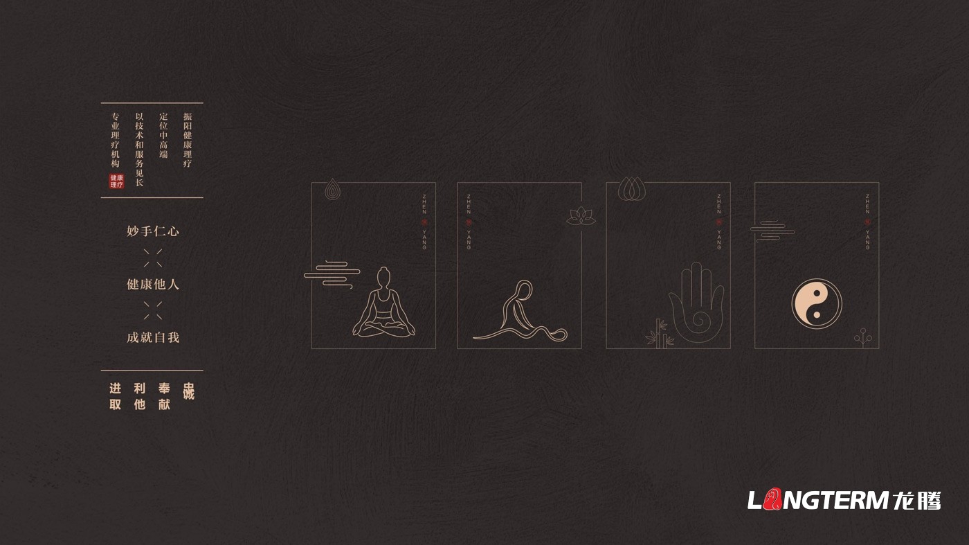 振陽理療館視覺應(yīng)用及LOGO設(shè)計(jì)方案 振陽理療館視覺應(yīng)用及LOGO設(shè)計(jì)方案