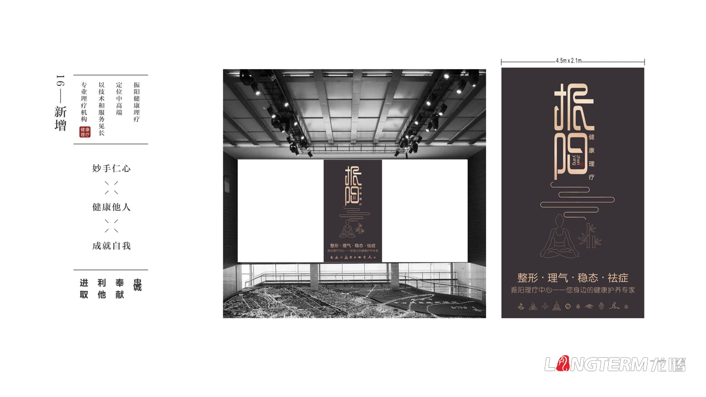 振陽理療館視覺應(yīng)用及LOGO設(shè)計(jì)方案 振陽理療館視覺應(yīng)用及LOGO設(shè)計(jì)方案