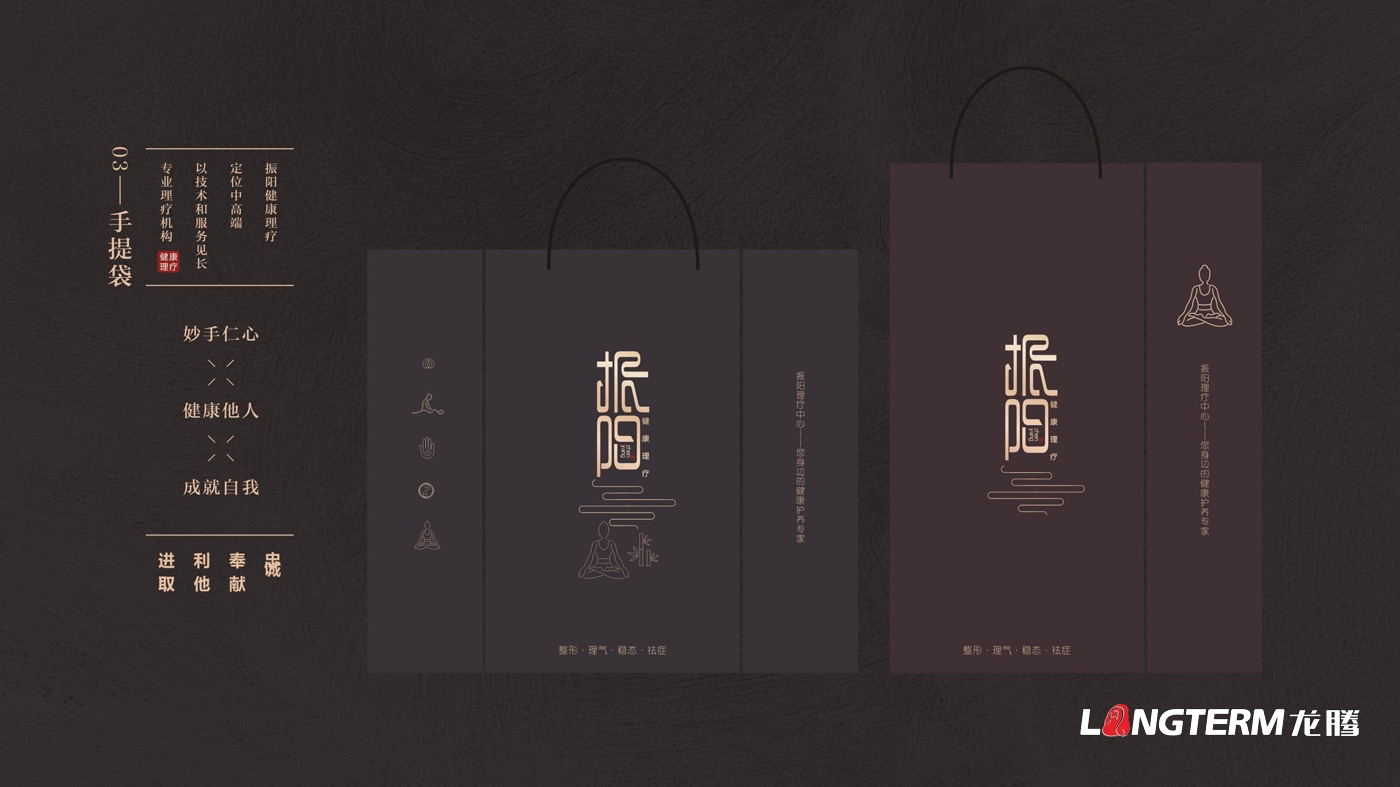 振陽理療館視覺應(yīng)用及LOGO設(shè)計(jì)方案 振陽理療館視覺應(yīng)用及LOGO設(shè)計(jì)方案