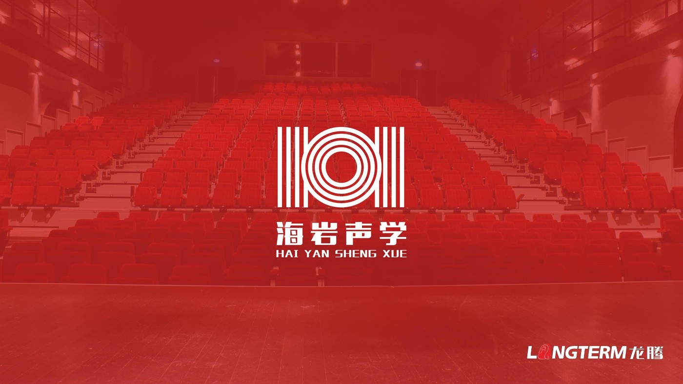 四川海巖聲學(xué)科技有限公司LOGO設(shè)計方案及全套視覺設(shè)計方案