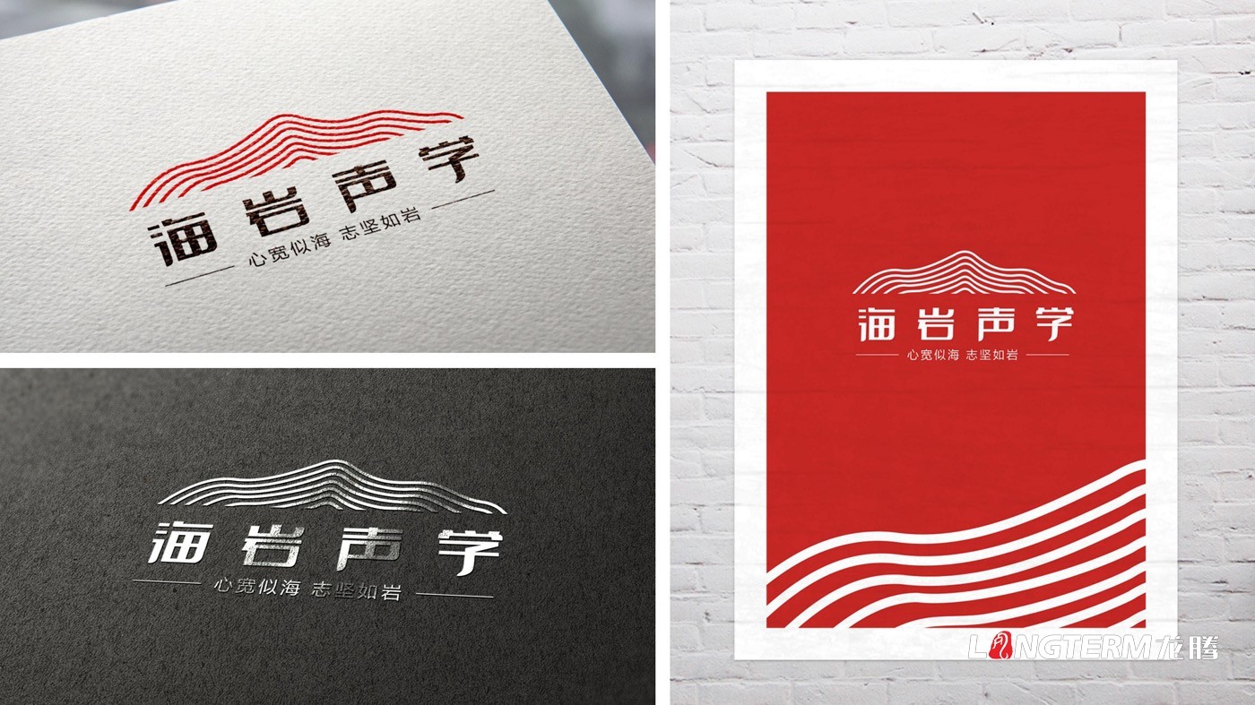 四川海巖聲學(xué)科技有限公司LOGO設(shè)計方案及全套視覺設(shè)計方案