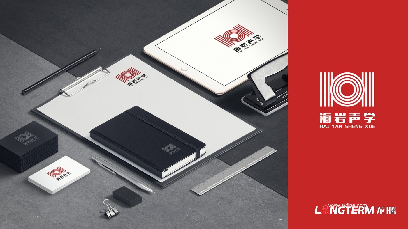 四川海巖聲學(xué)科技有限公司LOGO設(shè)計方案及全套視覺設(shè)計方案