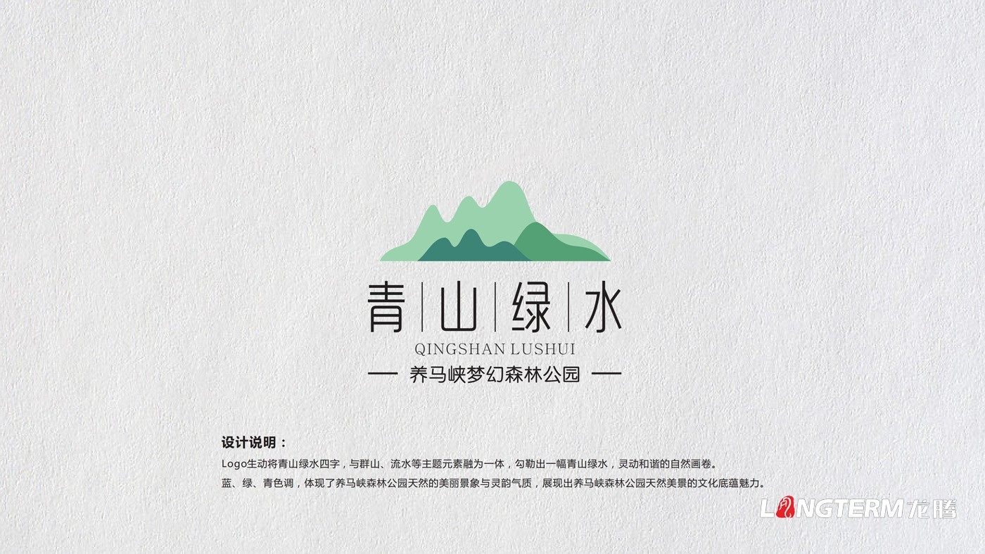 四川金鴻農(nóng)業(yè)科技養(yǎng)馬峽青山綠水康養(yǎng)基地LOGO設(shè)計及VI應(yīng)用