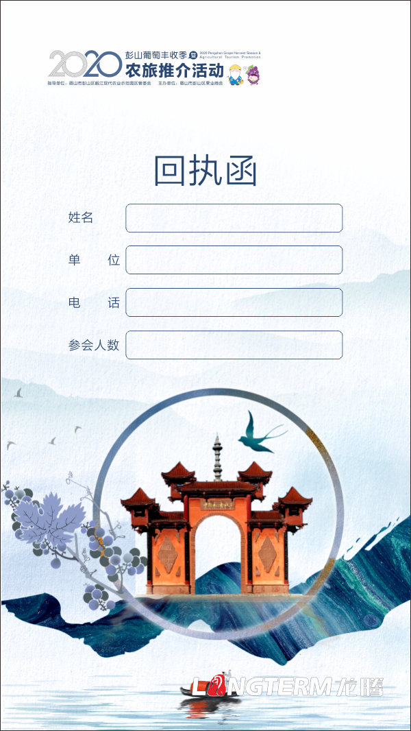 由四川龍騰文化策劃執(zhí)行的“2020彭山葡萄豐收季暨農(nóng)旅推介活動”將于2020年7月19日在成都舉行 由四川龍騰文化策劃執(zhí)行的“2020彭山葡萄豐收季暨農(nóng)旅推介活動”將于2020年7月19日在成都舉行