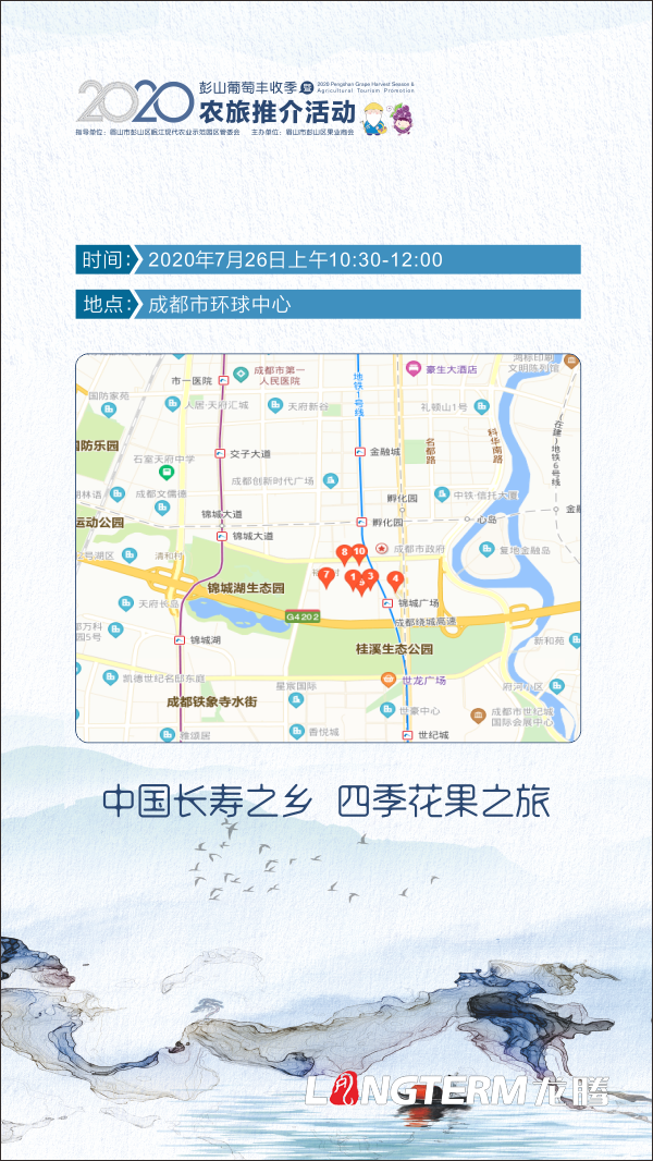 由四川龍騰文化策劃執(zhí)行的“2020彭山葡萄豐收季暨農(nóng)旅推介活動”將于2020年7月19日在成都舉行 由四川龍騰文化策劃執(zhí)行的“2020彭山葡萄豐收季暨農(nóng)旅推介活動”將于2020年7月19日在成都舉行