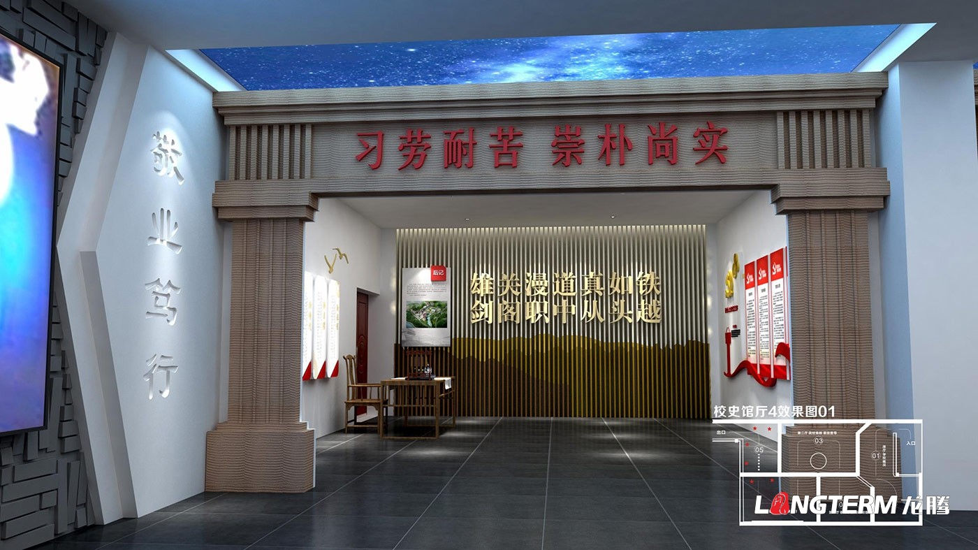 四川省劍閣職業(yè)高級(jí)中學(xué)校校史館策劃設(shè)計(jì)方案效果圖 四川省劍閣職業(yè)高級(jí)中學(xué)校校史館策劃設(shè)計(jì)方案效果圖