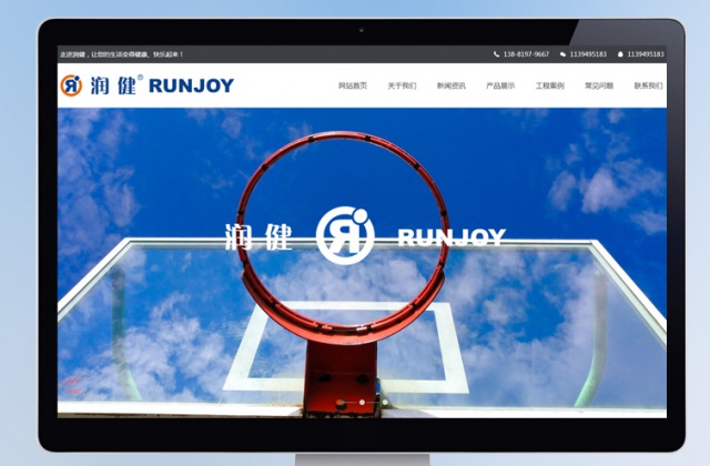 四川潤健體育用品公司網(wǎng)站建設(shè)