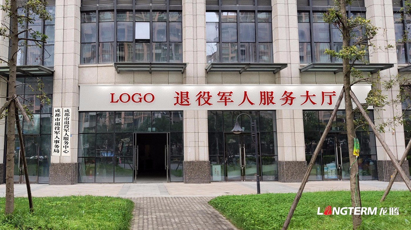 成都市退役軍人服務中心政治文化建設設計施工方案及報價