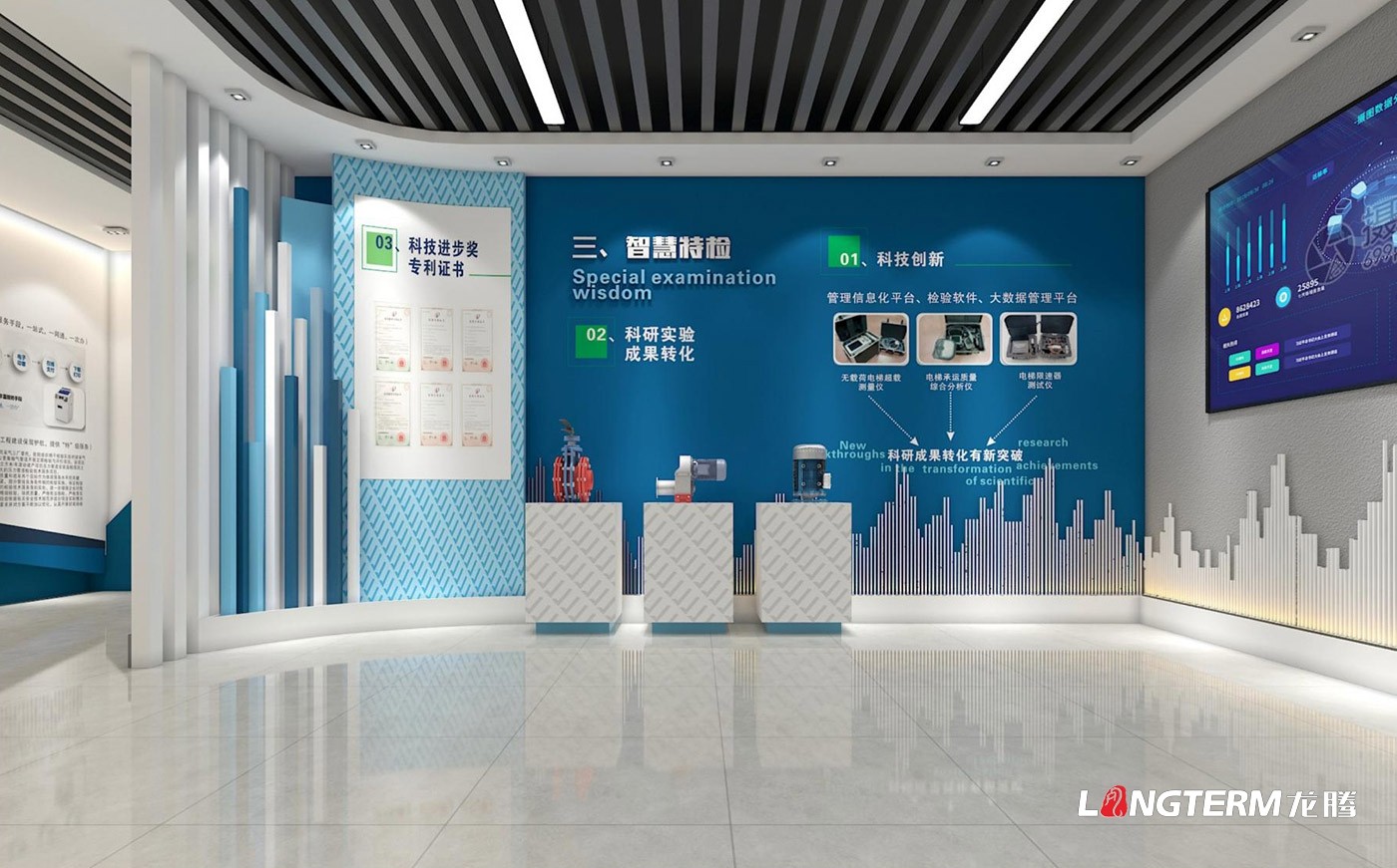 四川成都特種設(shè)備檢驗研究院(四川特檢院)展廳策劃設(shè)計方案展示 四川成都特種設(shè)備檢驗研究院(四川特檢院)展廳策劃設(shè)計方案展示