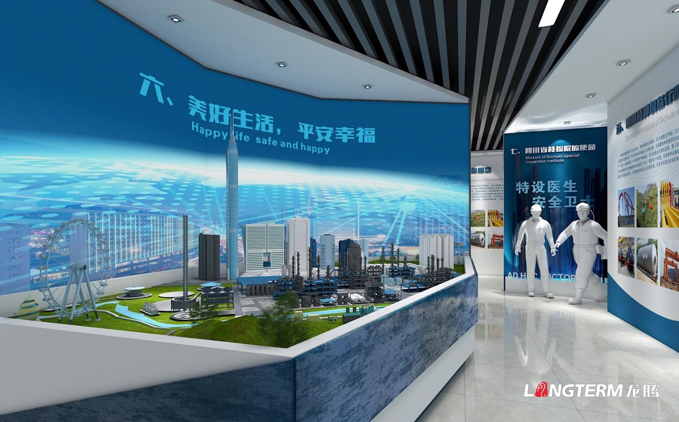 四川成都特種設(shè)備檢驗研究院(四川特檢院)展廳策劃設(shè)計方案展示 四川成都特種設(shè)備檢驗研究院(四川特檢院)展廳策劃設(shè)計方案展示