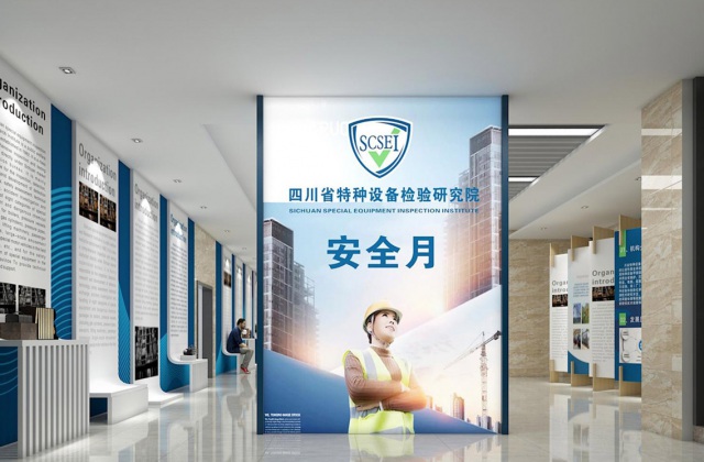 四川成都特種設(shè)備檢驗(yàn)研究院（四川特檢院）展廳策劃設(shè)計(jì)方案展示